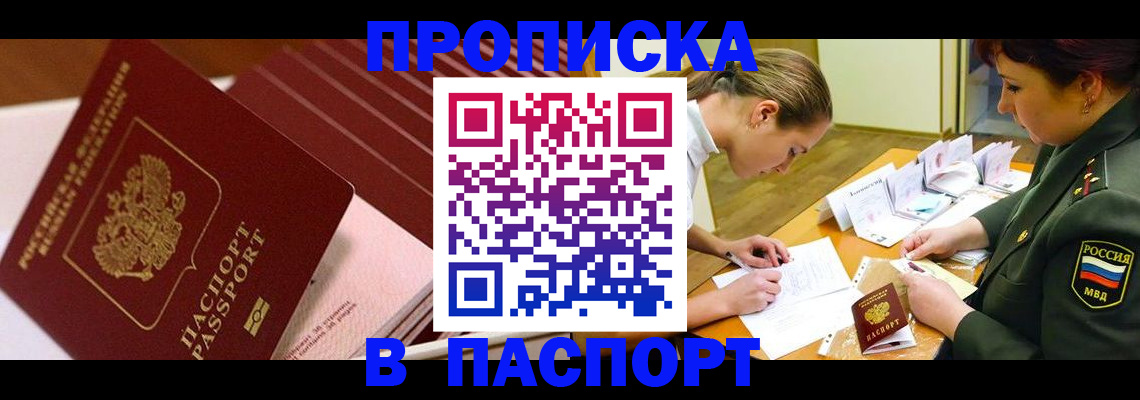 временная регистрация в квартире в Астраханской области