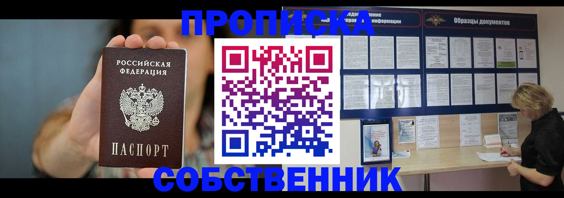 прописка в квартире в Астраханской области
