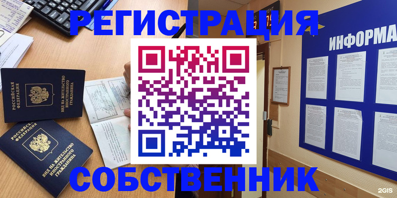 временная регистрация для всех в Астраханской области