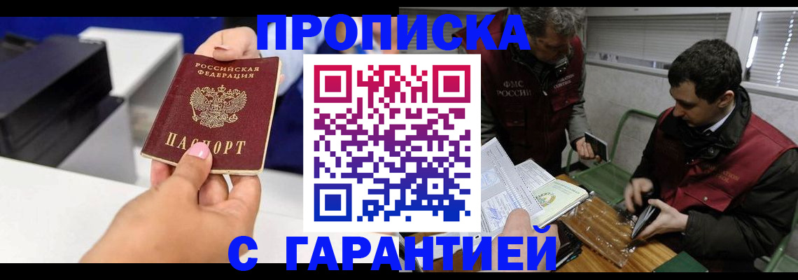 временная регистрация надежно в Астраханской области