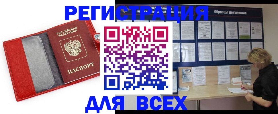 прописка от собственника в Астраханской области
