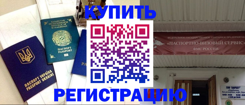 прописка законно в Астраханской области