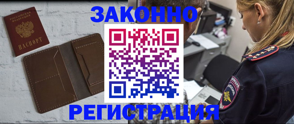 временная регистрация для школы в Астраханской области