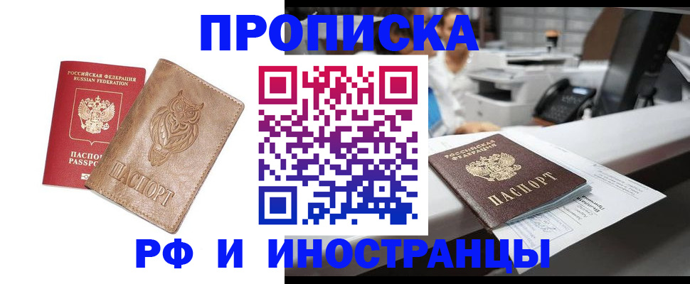 прописка регистрация в Астраханской области