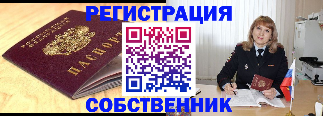 прописка для военкомата в Астраханской области