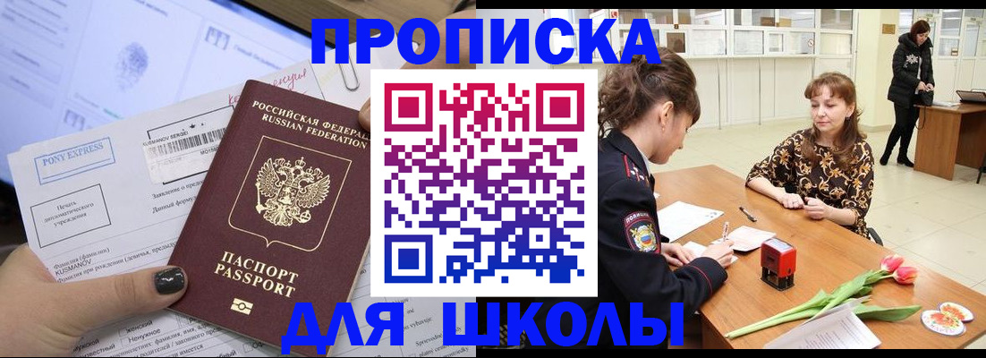 прописка законно в Астраханской области