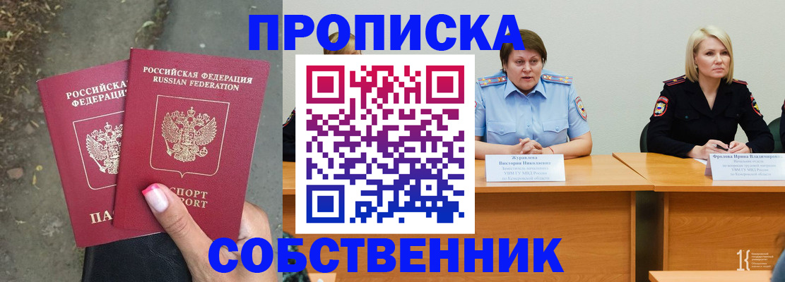 временная регистрация недорого в Астраханской области